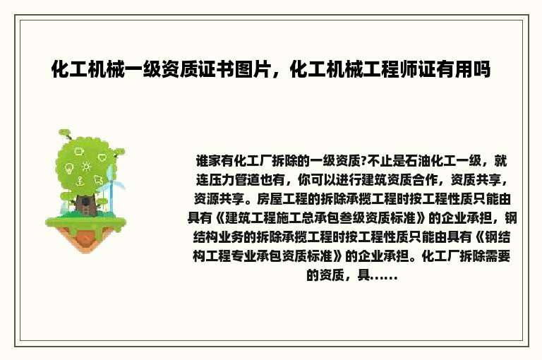化工机械一级资质证书图片，化工机械工程师证有用吗