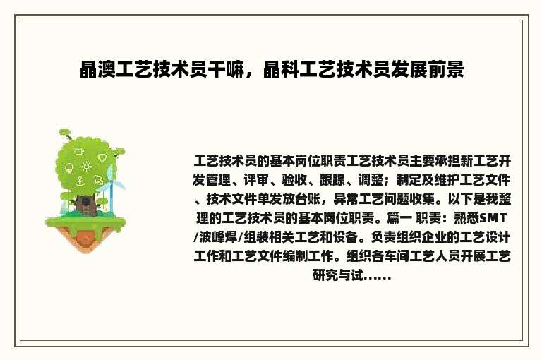 晶澳工艺技术员干嘛，晶科工艺技术员发展前景