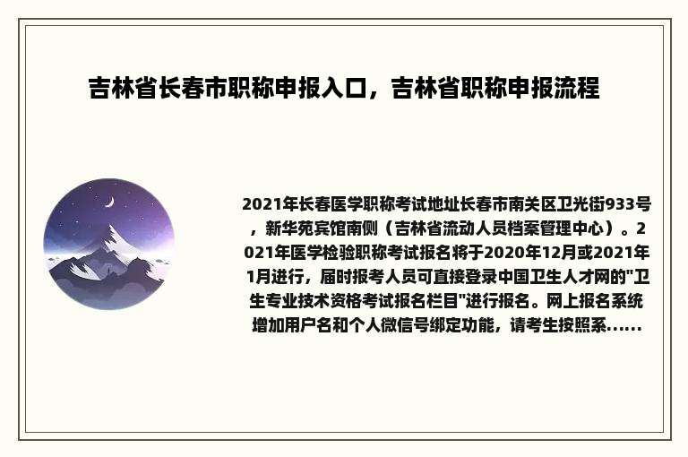 吉林省长春市职称申报入口，吉林省职称申报流程
