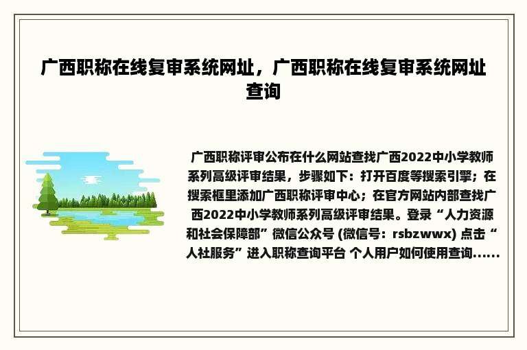 广西职称在线复审系统网址，广西职称在线复审系统网址查询