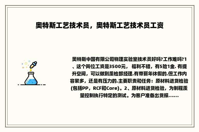 奥特斯工艺技术员，奥特斯工艺技术员工资