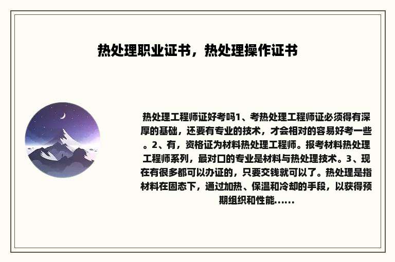 热处理职业证书，热处理操作证书