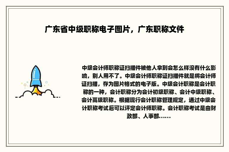 广东省中级职称电子图片，广东职称文件