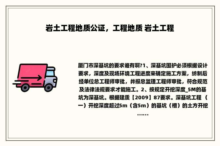 岩土工程地质公证，工程地质 岩土工程