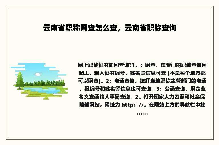 云南省职称网查怎么查，云南省职称查询
