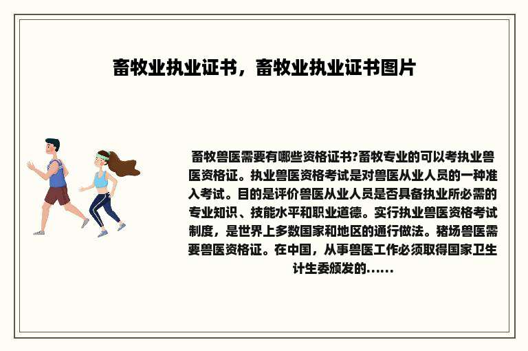 畜牧业执业证书，畜牧业执业证书图片