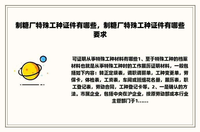 制糖厂特殊工种证件有哪些，制糖厂特殊工种证件有哪些要求