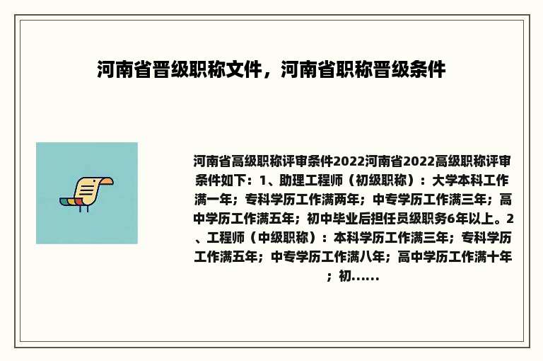 河南省晋级职称文件，河南省职称晋级条件