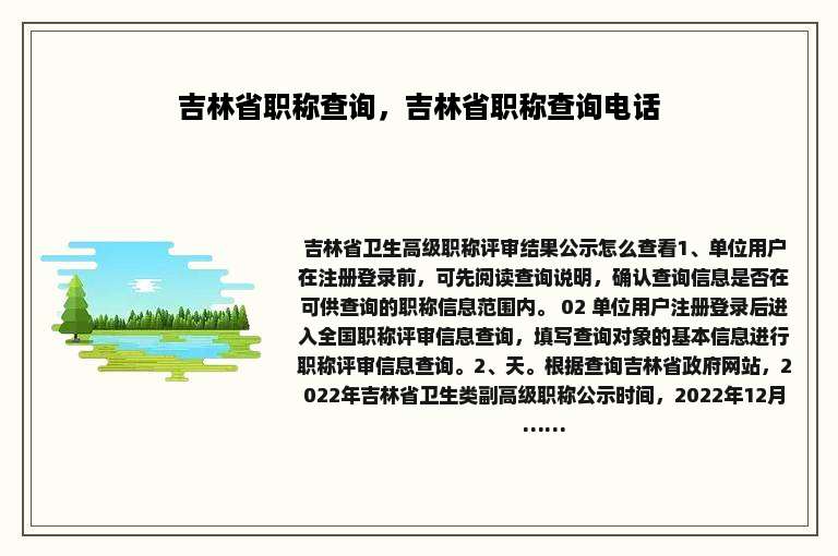 吉林省职称查询，吉林省职称查询电话