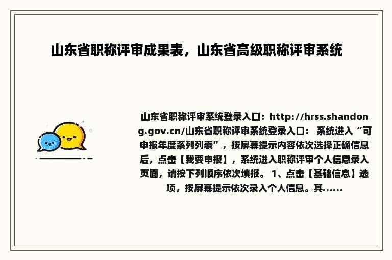 山东省职称评审成果表，山东省高级职称评审系统