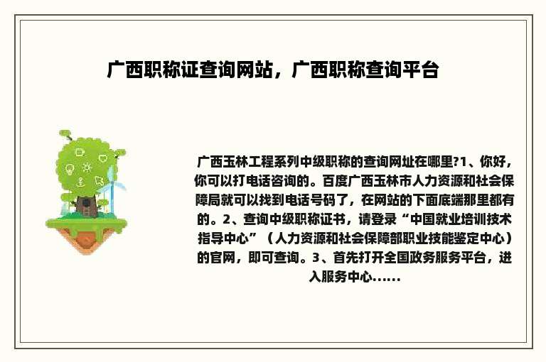 广西职称证查询网站，广西职称查询平台