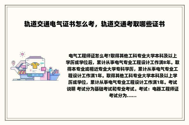 轨道交通电气证书怎么考，轨道交通考取哪些证书