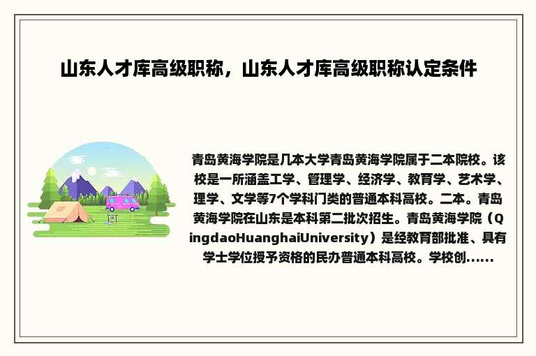 山东人才库高级职称，山东人才库高级职称认定条件