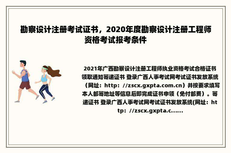 勘察设计注册考试证书，2020年度勘察设计注册工程师资格考试报考条件