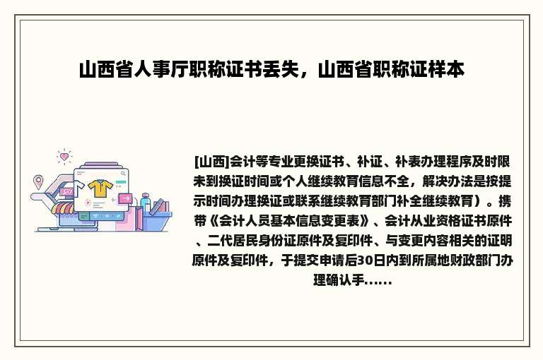 山西省人事厅职称证书丢失，山西省职称证样本