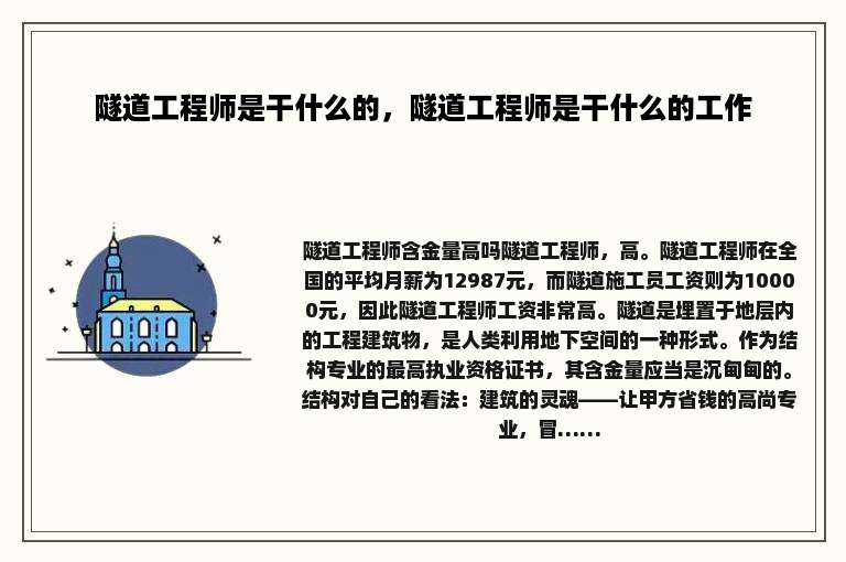 隧道工程师是干什么的，隧道工程师是干什么的工作