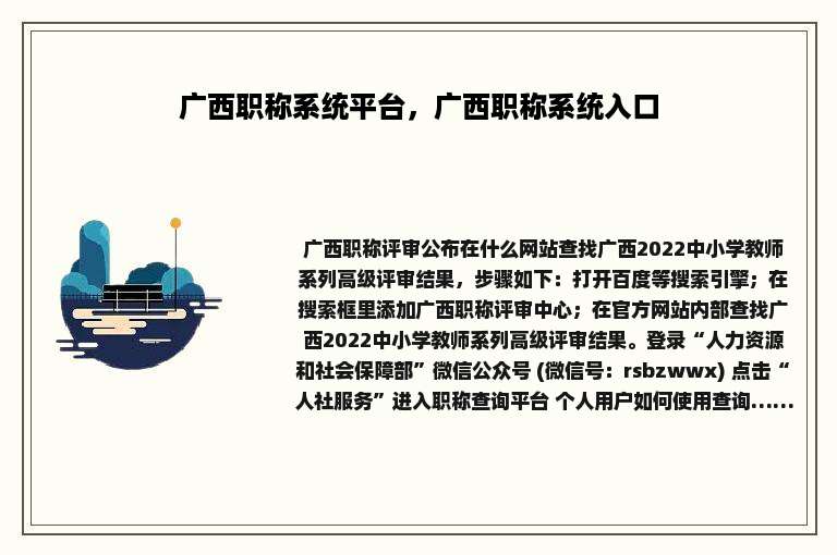 广西职称系统平台，广西职称系统入口
