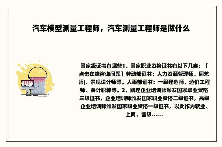 汽车模型测量工程师，汽车测量工程师是做什么