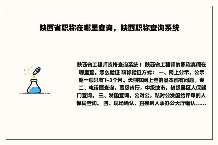 陕西省职称在哪里查询，陕西职称查询系统