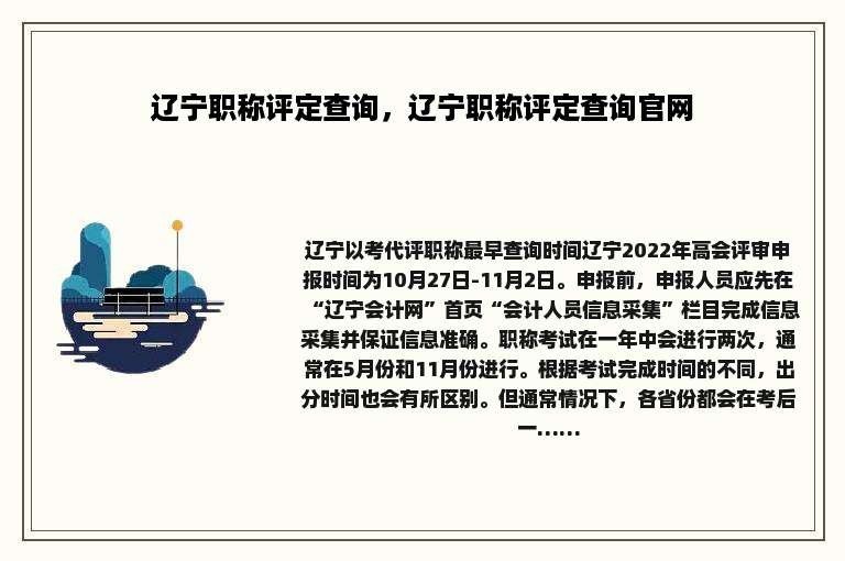 辽宁职称评定查询，辽宁职称评定查询官网