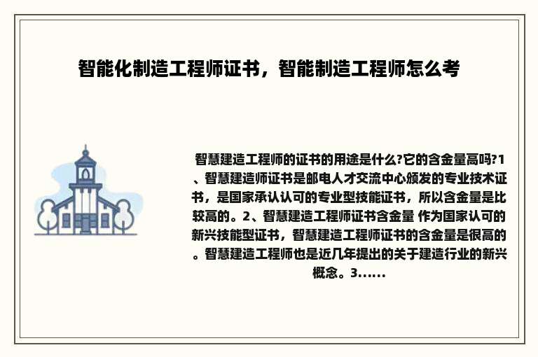 智能化制造工程师证书，智能制造工程师怎么考