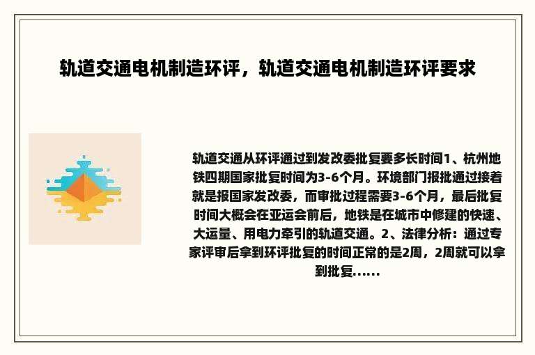 轨道交通电机制造环评，轨道交通电机制造环评要求