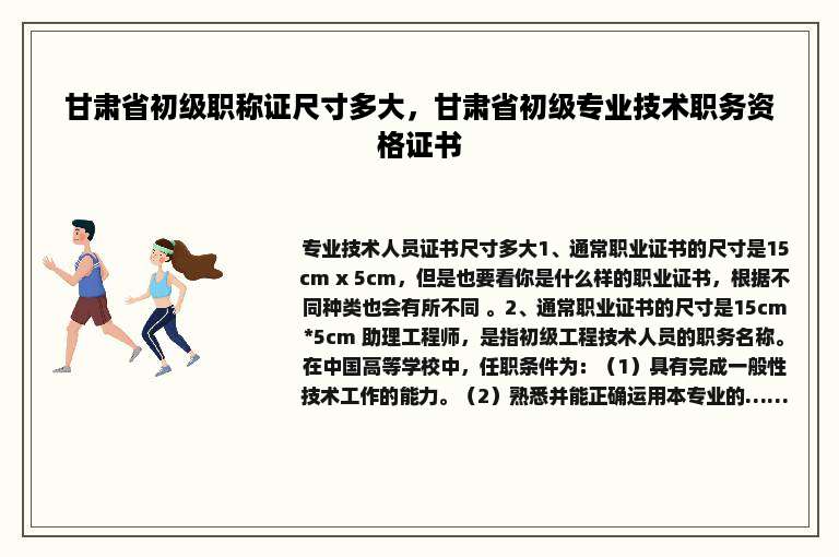 甘肃省初级职称证尺寸多大，甘肃省初级专业技术职务资格证书