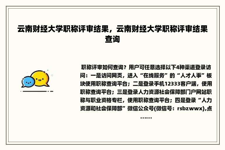 云南财经大学职称评审结果，云南财经大学职称评审结果查询