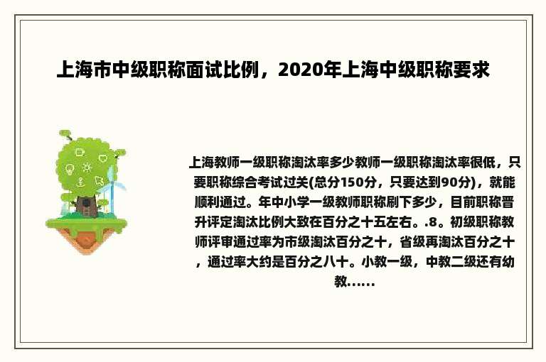 上海市中级职称面试比例，2020年上海中级职称要求