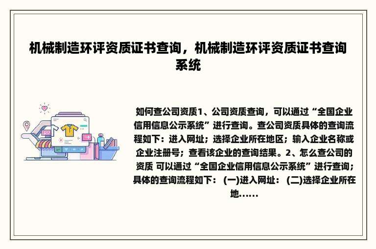 机械制造环评资质证书查询，机械制造环评资质证书查询系统