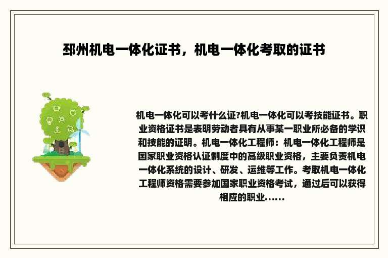 邳州机电一体化证书,机电一体化考取的证书