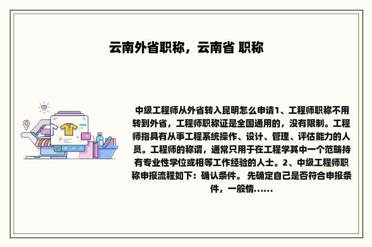 云南外省职称，云南省 职称
