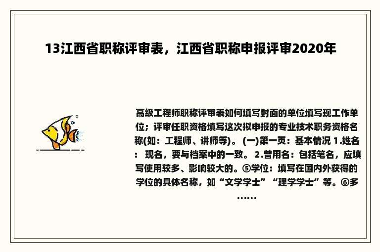 13江西省职称评审表，江西省职称申报评审2020年
