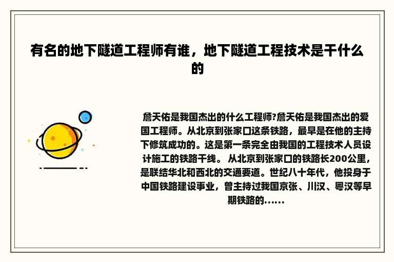 有名的地下隧道工程师有谁，地下隧道工程技术是干什么的