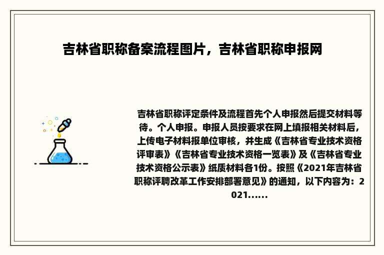 吉林省职称备案流程图片，吉林省职称申报网