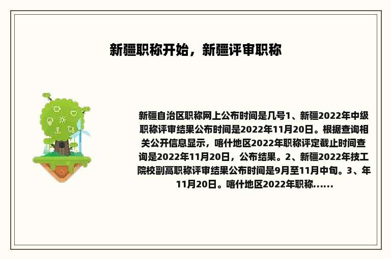 新疆职称开始，新疆评审职称