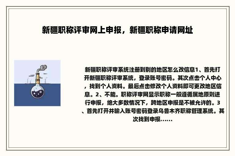 新疆职称评审网上申报，新疆职称申请网址