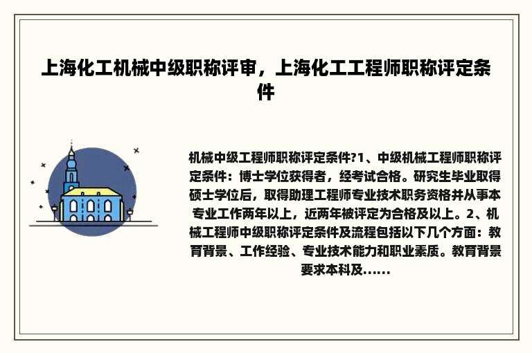 上海化工机械中级职称评审，上海化工工程师职称评定条件