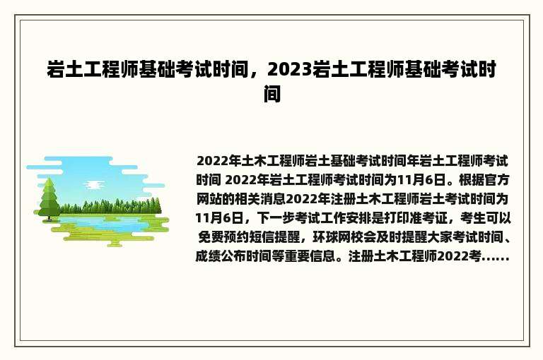 岩土工程师基础考试时间，2023岩土工程师基础考试时间