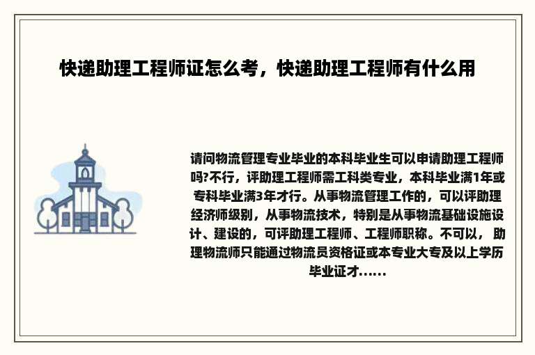 快递助理工程师证怎么考，快递助理工程师有什么用