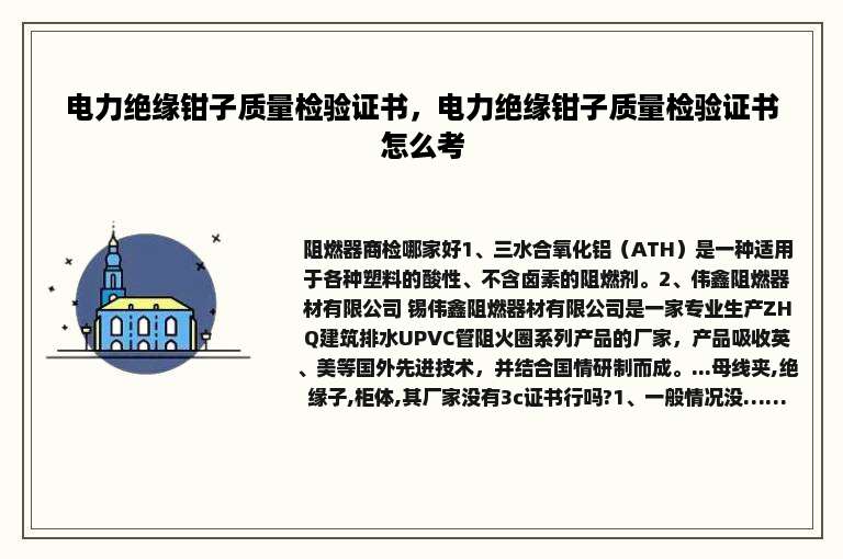 电力绝缘钳子质量检验证书，电力绝缘钳子质量检验证书怎么考