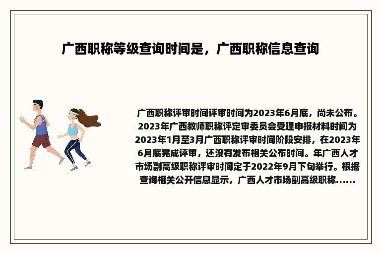 广西职称等级查询时间是，广西职称信息查询