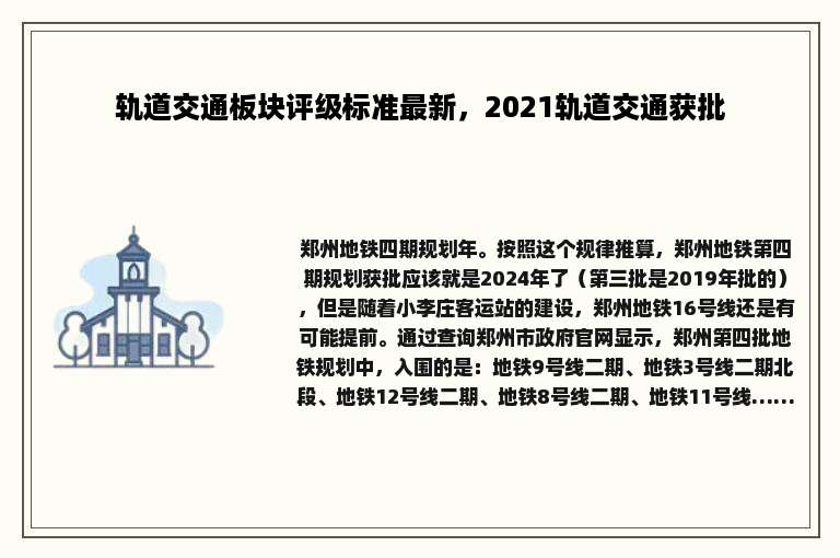 轨道交通板块评级标准最新，2021轨道交通获批