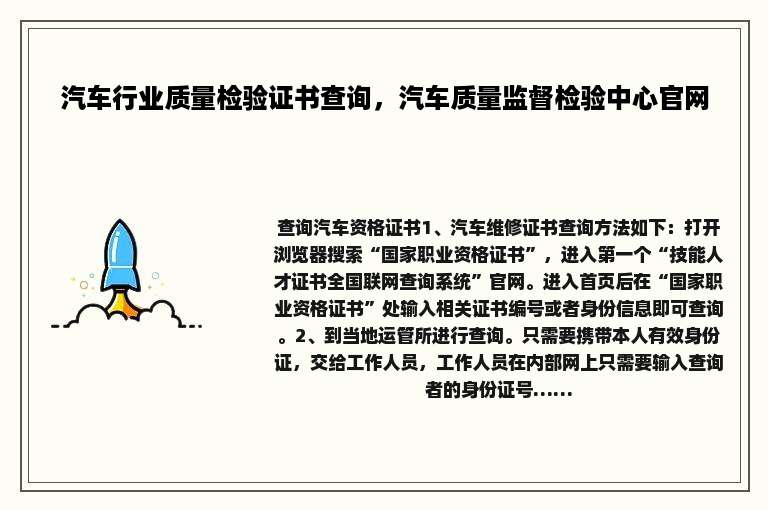 汽车行业质量检验证书查询，汽车质量监督检验中心官网