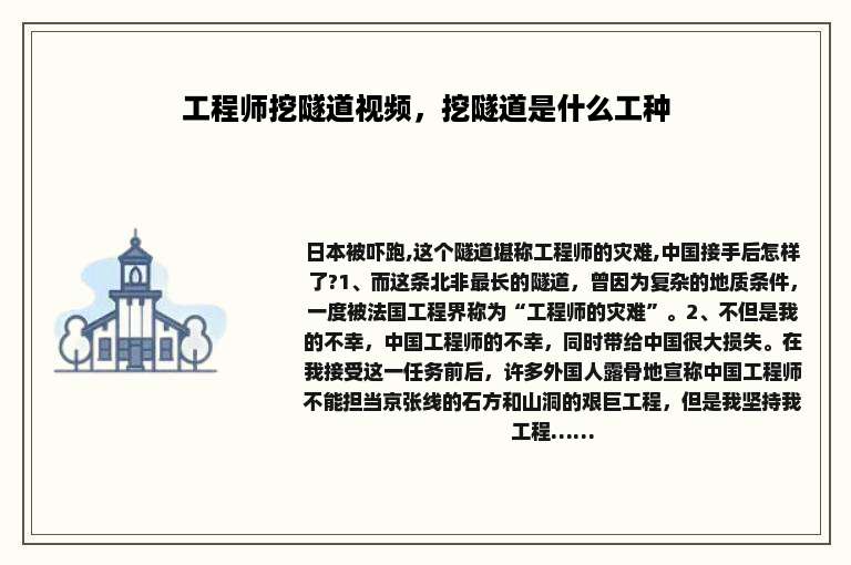 工程师挖隧道视频，挖隧道是什么工种