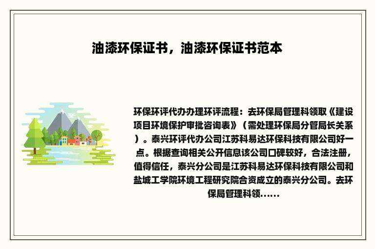 油漆环保证书，油漆环保证书范本