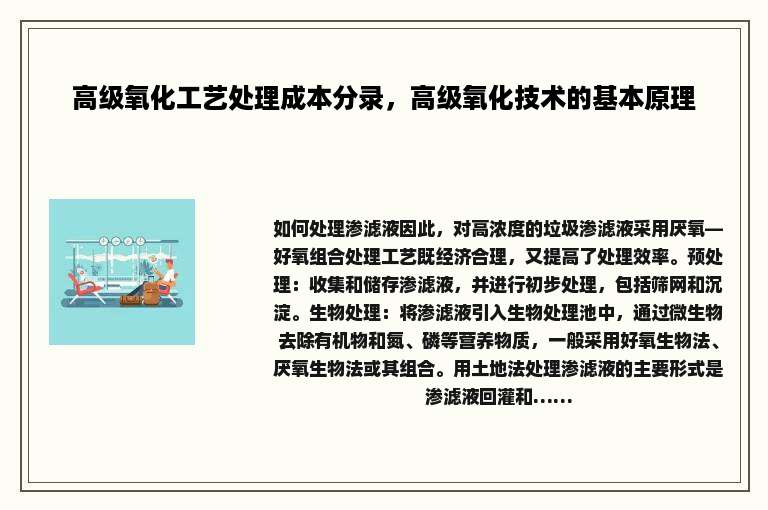 高级氧化工艺处理成本分录，高级氧化技术的基本原理