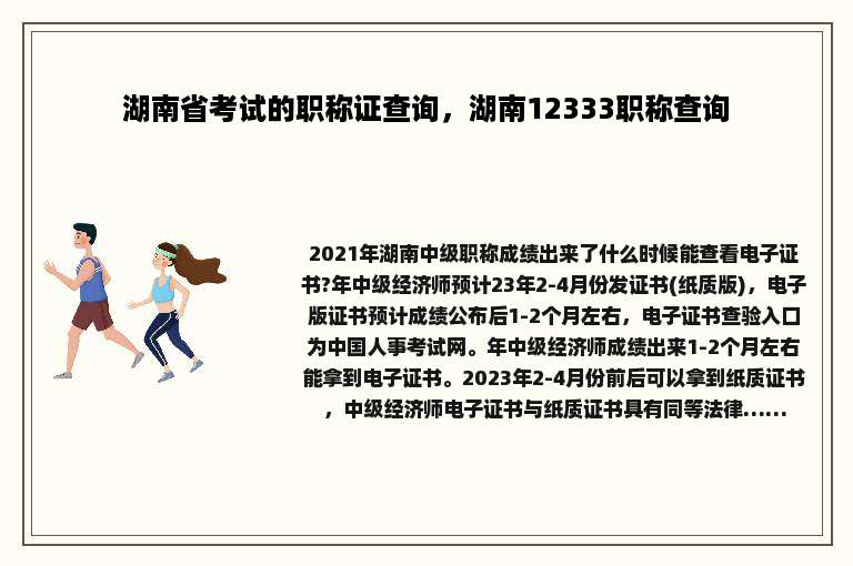 湖南省考试的职称证查询，湖南12333职称查询