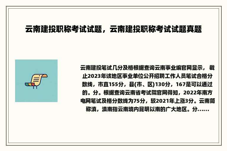 云南建投职称考试试题，云南建投职称考试试题真题