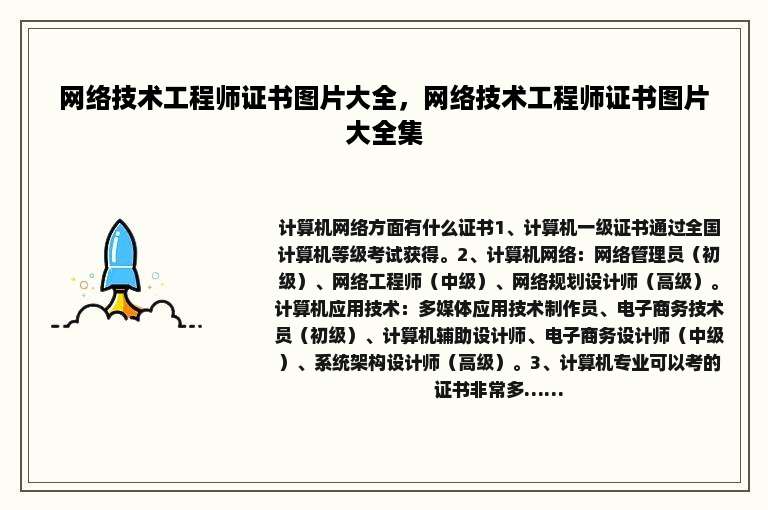 网络技术工程师证书图片大全，网络技术工程师证书图片大全集